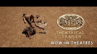 Chander Pahar চাঁদের পাহাড়  Theatrical Trailer  2  Dev  Kamaleswar Mukherjee  SVF [upl. by Artinek]