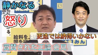 国民代表：玉木『小西議員のさらなる処分を求める』 [upl. by Evvy370]