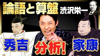 【論語と算盤②】成功に必要なのは常識と習慣！ [upl. by Silbahc]