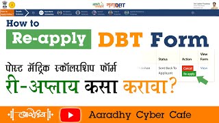 How to reapply MahaDBT Scholarship Application  स्कॉलरशीप फॉर्म रिअप्लाई असे करा Mahadbt Reapply [upl. by Odlanar506]