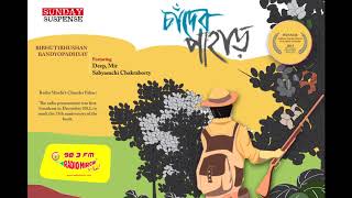 Chander Pahar  Bibhutibhushan Bandyopadhyay  Mirchi 983  Episode 1 of 6 [upl. by Aihsital]