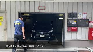 【機械式駐車場・入出庫方法紹介動画】エクセル芦屋タワーパーキング [upl. by Pogah239]