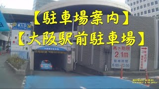 大阪駅前駐車場駐車場案内 [upl. by Malita]