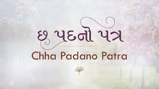 Chha Padano Patra  Ajnabhakti  Shrimad Rajchandraji [upl. by Cantu510]