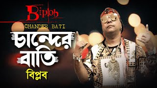 Chander Batti By Biplob [upl. by Eldnik]