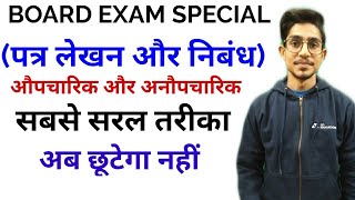 पत्र लेखन तथा निबंधpatra lekhan in hindi for board exams letter writing in hindihindi by Mohit [upl. by Irek]